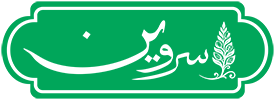 گردو سروین